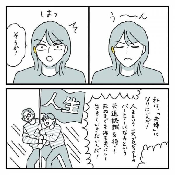 「…絶対に話聞いてないな？」苗字を変えたくない彼女とあまり“関心がなさそう”な彼…→話し合いの材料探しをしていると「はっ！そうか！」腑に落ちた理由とは