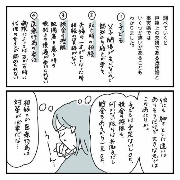 「…絶対に話聞いてないな？」苗字を変えたくない彼女とあまり“関心がなさそう”な彼…→話し合いの材料探しをしていると「はっ！そうか！」腑に落ちた理由とは