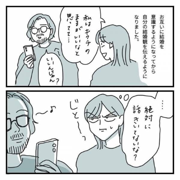 「…絶対に話聞いてないな？」苗字を変えたくない彼女とあまり“関心がなさそう”な彼…→話し合いの材料探しをしていると「はっ！そうか！」腑に落ちた理由とは