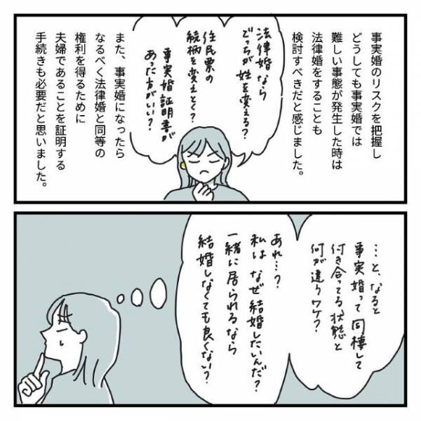 「…絶対に話聞いてないな？」苗字を変えたくない彼女とあまり“関心がなさそう”な彼…→話し合いの材料探しをしていると「はっ！そうか！」腑に落ちた理由とは