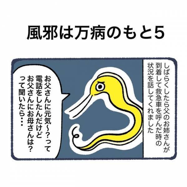 伯母「お母さんは？」祖父「ん～？…おい！？」電話で祖父が慌てだし祖母の異変に気づく