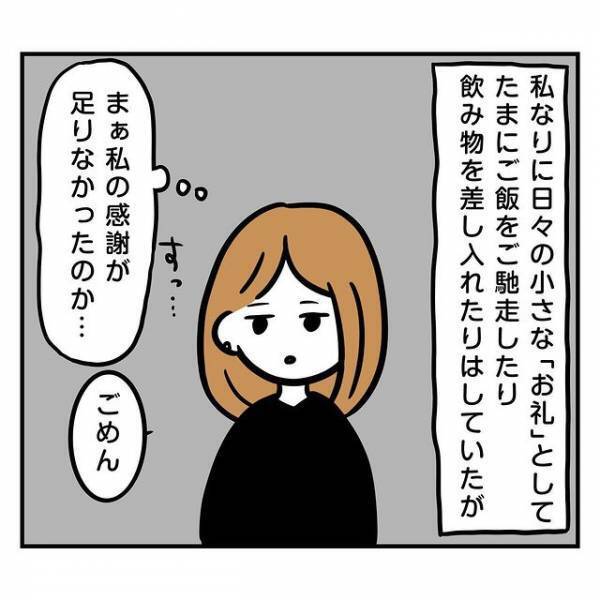 彼「すぐ機嫌悪くなるのめんどくせ」”論点をずらす”彼。さらに次の瞬間、彼の【意味不明な言い分】に絶句！