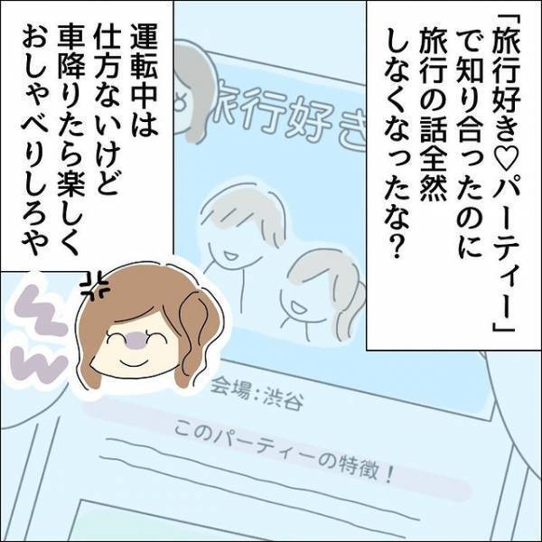 2回目のデートで早くも”印象ガタ落ち”！？旅行の話をした瞬間⇒女性「ボロが出るの早すぎ…」彼の“ありえない返答”に絶句