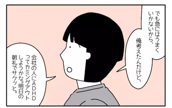 心療内科で…結果“ADHD”と診断された彼。自分と向き合う彼だが⇒彼女「え？ちょっと待って…」彼の“まさかの決断”に驚き！