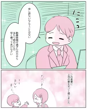 「子どもの食事の準備があるので…」忙しい時も定時退社することが申し訳なくて…すると次の瞬間⇒上司の”心優しいひと言”に感動！