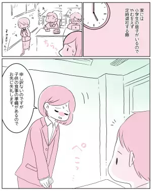 「子どもの食事の準備があるので…」忙しい時も定時退社することが申し訳なくて…すると次の瞬間⇒上司の”心優しいひと言”に感動！