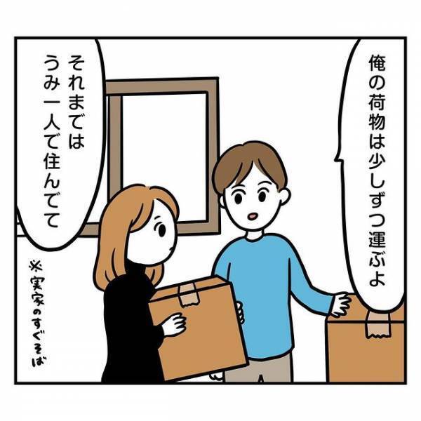 結婚費用を貯金するため“同棲”するはずが…→「2ヶ月経つのに」彼が引っ越してこない！？