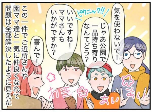 「こんなにすぐ！？」心の準備ができないままトラブった園ママたちと再会→昨日の非礼を謝ると意外な反応が！？