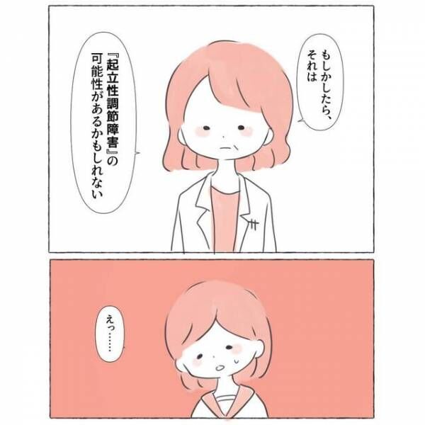 保健室の先生「よくあるの？」生徒「いえ、でも…」“全校集会”で倒れてしまった生徒。悩みを打ち明けると…→先生から告げられた疾患とは