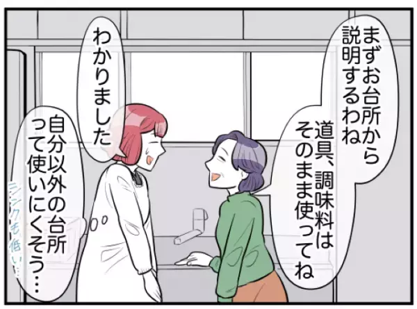 義母「お父さんがうるさいの」義実家での同居するも、家事を丸投げされた！？理不尽な台所事情に「面倒くせぇぇぇ」