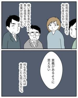 「割に合わないんじゃない？」“意義のある”新規事業の成果を役員報告会で発表…→しかし、批判的な空気になり！？
