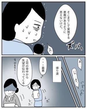 「割に合わないんじゃない？」“意義のある”新規事業の成果を役員報告会で発表…→しかし、批判的な空気になり！？