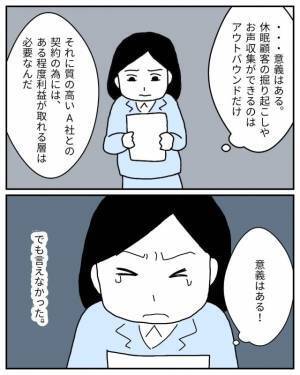 「割に合わないんじゃない？」“意義のある”新規事業の成果を役員報告会で発表…→しかし、批判的な空気になり！？