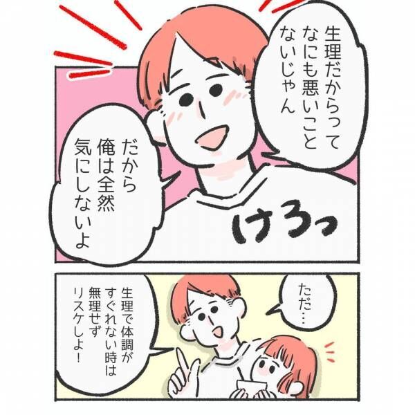 「やばい、生理きた」久々の彼とのお泊まりデートを楽しみにしてたのに…→すると、彼からのまさかの一言にキュン！！