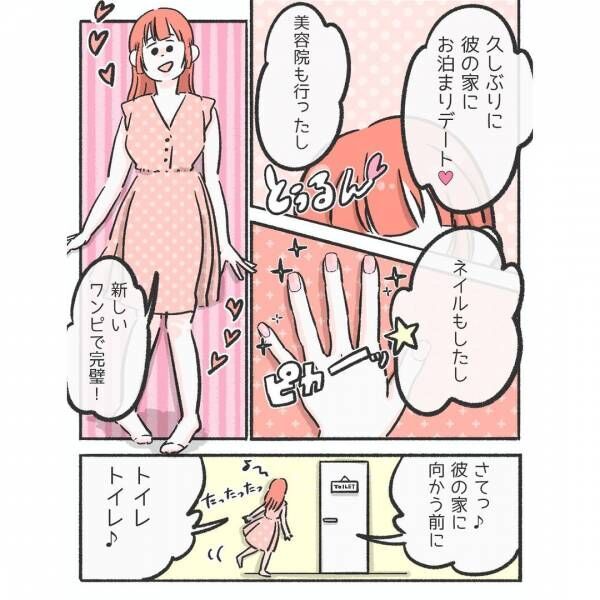 「やばい、生理きた」久々の彼とのお泊まりデートを楽しみにしてたのに…→すると、彼からのまさかの一言にキュン！！