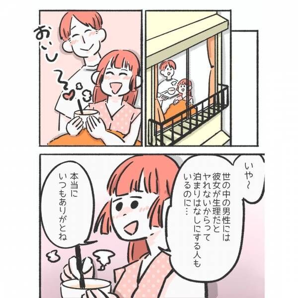 「やばい、生理きた」久々の彼とのお泊まりデートを楽しみにしてたのに…→すると、彼からのまさかの一言にキュン！！