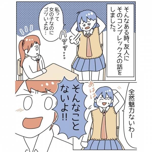 「うぉっごつッ！」スポーツ女子の体型を揶揄する同級生…→すると、友人が必死に！？「救われた気持ちになりました」