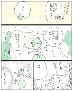 “義母の誕生日ケーキ”を購入。しかし途中で落としてしまった！？…→すると、義姉のナイスな機転に感激！