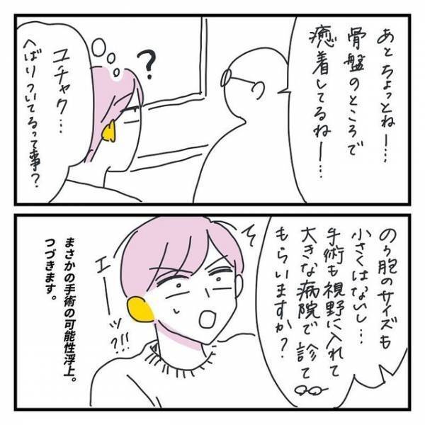 生理痛を”我慢していた”女性…医者「結果は一週間後」「は～い」すると⇒医者が告げた【まさかの可能性】に「えっ？」