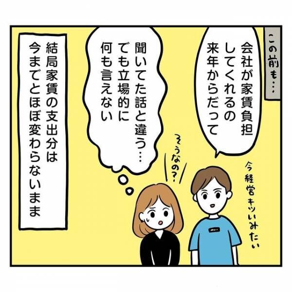 彼氏「家賃負担は来年から」彼女「話と違う」平気で”噓”つく彼！？その後⇒結婚前に思い出した【彼の本性】に動揺…