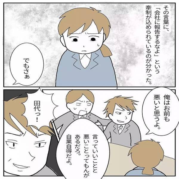 飲み会のトラブルを謝罪する上司「二度としない」しかし…→「なかった事にしてもらえないだろうか」本当の目的に絶句