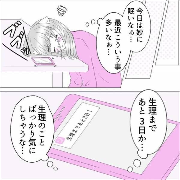 彼「汚いよ」あまりにも生理に理解のない彼…→生理3日前、ついに彼女の“カラダ”に異変が！？