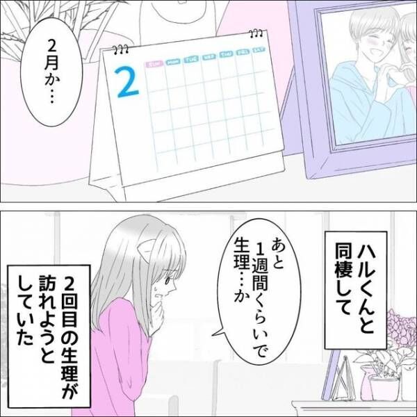 彼「汚いよ」あまりにも生理に理解のない彼…→生理3日前、ついに彼女の“カラダ”に異変が！？