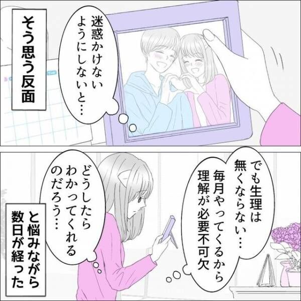 彼「汚いよ」あまりにも生理に理解のない彼…→生理3日前、ついに彼女の“カラダ”に異変が！？