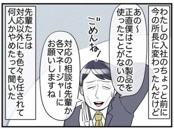 「なんでお局だけ特別扱い？」怠惰なお局に疑問を抱く後輩…→じつは昔のお局は今と“真逆”で！？