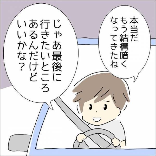 2回目のデートで…女性「そろそろ帰りましょうか」男性「じゃあ最後に…」既にボロが出る男性の発言に不安しかない
