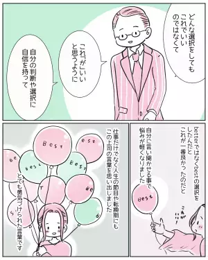 「この会社に入って正解だったのかな？」成果が出ない状況にシュン…すると？→上司「どうした？」“人生の宝物”になった上司の励ましとは