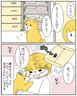 「どこにもない…」大事な封筒をなくしてしまった！すると、まさかの“愛犬”が！？