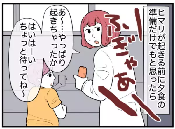 同棲すると家事を丸投げされた！？夕飯を作ると…「なんだ今日のは！」義父から“酷評”されて！？