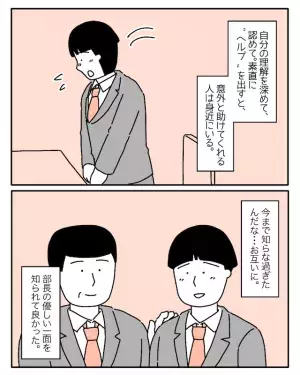 部下「実はこの間、病院で…」上司「えぇ、ちょっと」ADHDであることを報告。助けを求めた結果！？