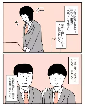 部下「実はこの間、病院で…」上司「えぇ、ちょっと」ADHDであることを報告。助けを求めた結果！？