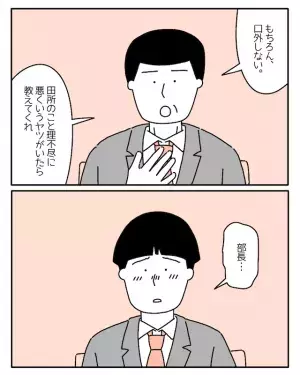 部下「実はこの間、病院で…」上司「えぇ、ちょっと」ADHDであることを報告。助けを求めた結果！？