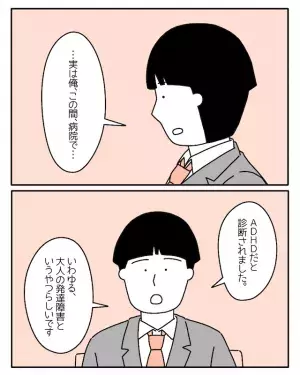 部下「実はこの間、病院で…」上司「えぇ、ちょっと」ADHDであることを報告。助けを求めた結果！？