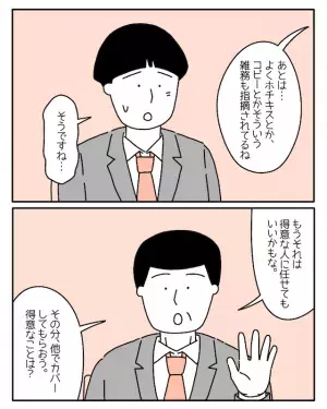 部下「実はこの間、病院で…」上司「えぇ、ちょっと」ADHDであることを報告。助けを求めた結果！？