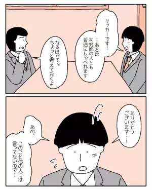 部下「実はこの間、病院で…」上司「えぇ、ちょっと」ADHDであることを報告。助けを求めた結果！？