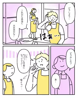 仕事がうまくいかず悩む夫「これから本当に大丈夫かな…」→妻「どうかした？」妻の“意外な励まし”に『心強く感じて嬉しかった』