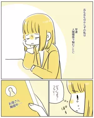 「どうしよう…つらい」田舎から上京後、人間関係がしんどくて…→すると母が？「そっか、」電話越しの励ましの言葉に感動…！