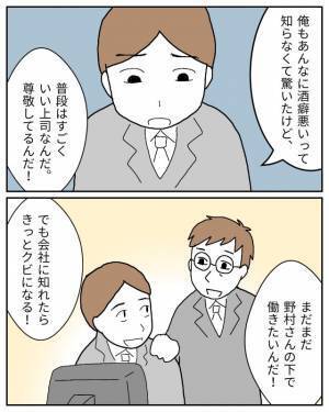 同僚「上司の事を会社には…」パワハラの揉み消しを頼まれ”被害を飲み込む”ことに。しかし⇒新たなる『衝撃の事実』により上司が退職！？
