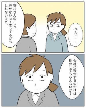 同僚「上司の事を会社には…」パワハラの揉み消しを頼まれ”被害を飲み込む”ことに。しかし⇒新たなる『衝撃の事実』により上司が退職！？
