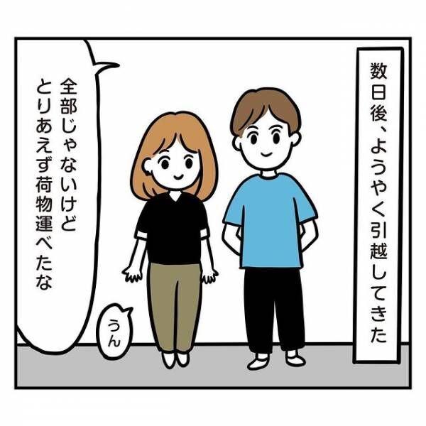 予定よりも数カ月遅れで同棲スタート！しかし…→「なんで私ばかり？」彼の理不尽なルールに唖然…