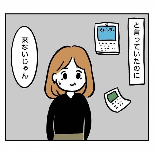 予定よりも数カ月遅れで同棲スタート！しかし…→「なんで私ばかり？」彼の理不尽なルールに唖然…