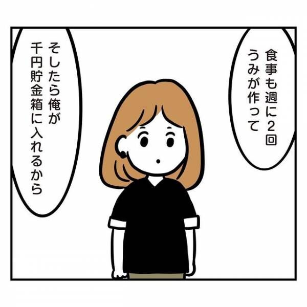 予定よりも数カ月遅れで同棲スタート！しかし…→「なんで私ばかり？」彼の理不尽なルールに唖然…