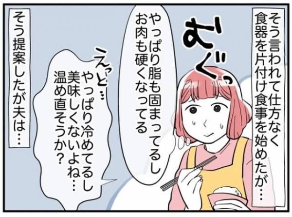 「さっさと片付けて」調理器具を片付けた後に食べたい夫。妻が”手伝いを要求”した瞬間⇒夫「君に任せるって言ったよね？」と”暴論”を展開！？