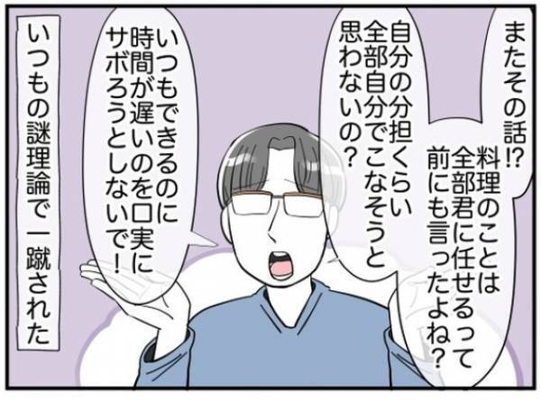 「さっさと片付けて」調理器具を片付けた後に食べたい夫。妻が”手伝いを要求”した瞬間⇒夫「君に任せるって言ったよね？」と”暴論”を展開！？