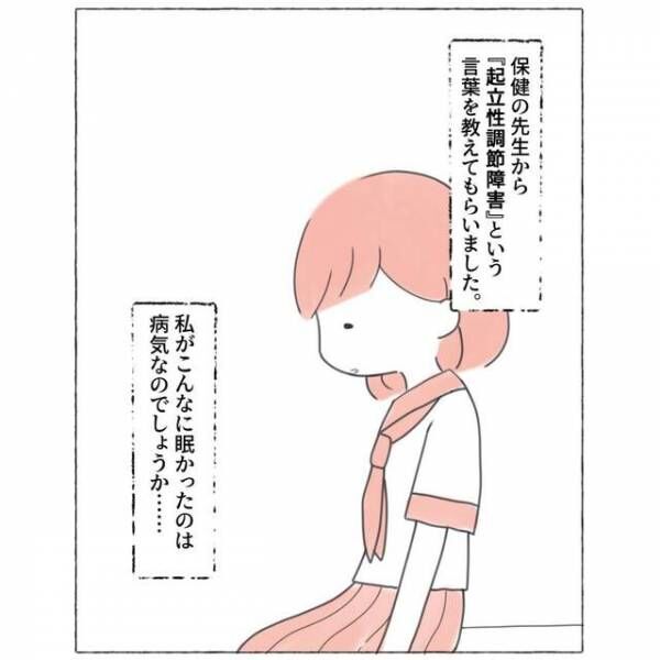 母「病気のせいで寝坊が？」”病院の検査”を勧められた娘。すると後日⇒医師から告げられた【病名】とは？