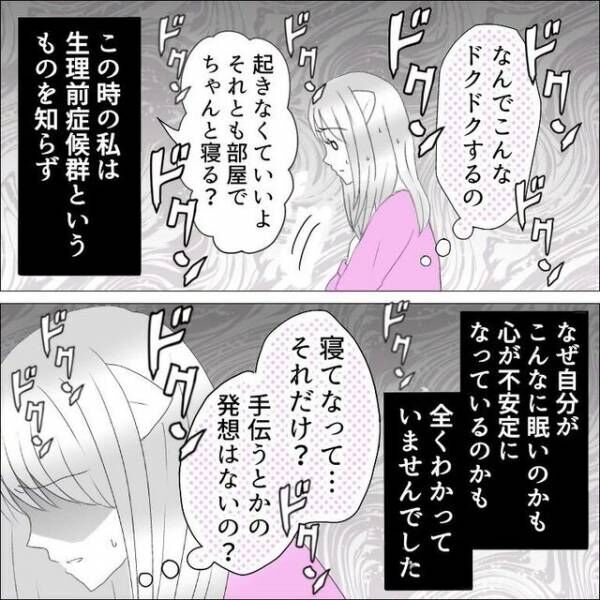 生理中…彼「眠いなら家事は後にして」”彼女が家事をやる”前提の彼。次の瞬間⇒彼女『手伝う発想はないの？』ついにブチギレ！？